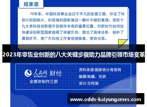 2023年零售业创新的八大关键步骤助力品牌引领市场变革