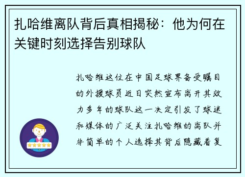 扎哈维离队背后真相揭秘：他为何在关键时刻选择告别球队